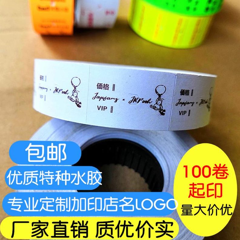 定制纸码纸打价双排单排价签纸定做品 标价纸打价格 商标签纸包邮