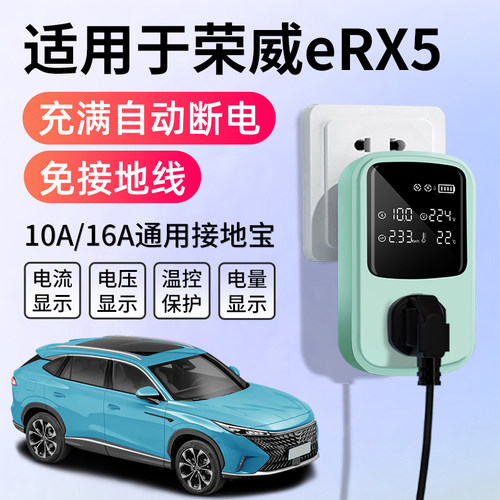 适用于荣威deRX5接地宝充电转换器新能源汽车随车充免地线延长插