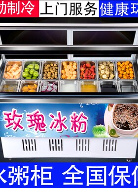 商用直角柜四果汤清补凉水果捞冰E粉冷藏展示柜保鲜冰柜冰粥机