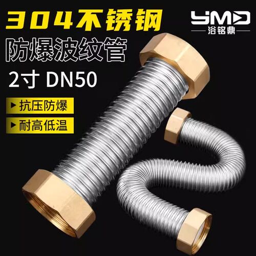 2寸304不锈钢波纹管DN50工程B专用防爆波纹管工业增压金属水管软