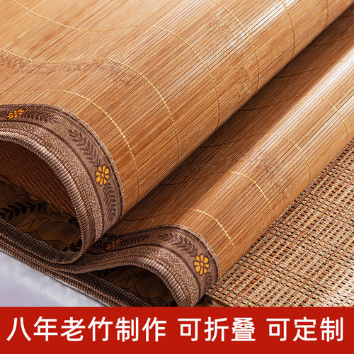 凉席1.3定做1.8床1.5折叠1.4竹y席1.2定制1.35米1.6/1.1m夏季2米