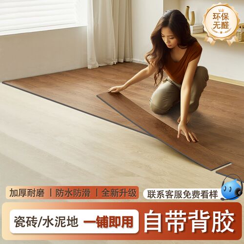 pvc地板贴自粘家用木r地板自己铺翻新改造地板革加厚耐磨防水防滑