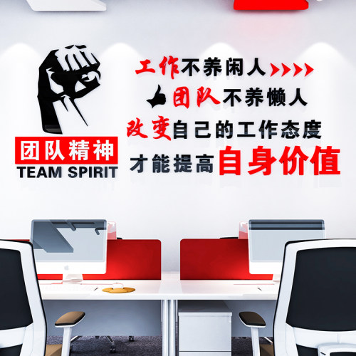 会议办公b室墙面装饰布置公司企业文化励志标语墙贴纸员工激励文