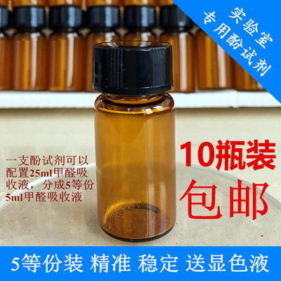 实验室盒装甲醛检测试剂甲醛检B测仪器专业酚试剂耗材甲醛显色液