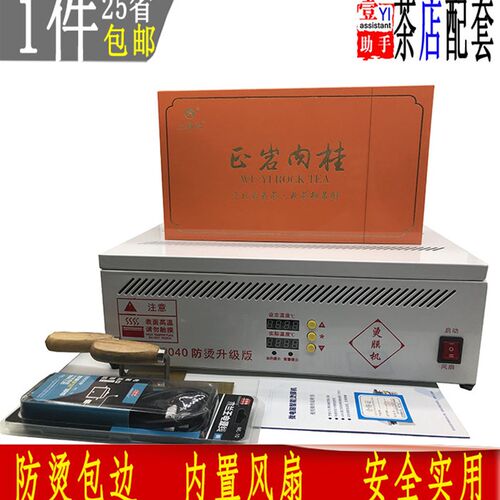 茶叶礼盒烫膜机封口机化妆品v热缩膜盒包装恒温加热台壹助手烟膜