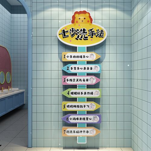 七步洗手法宝宝幼儿园洗手步骤卡C通贴纸图墙贴厕所卫生间标语防