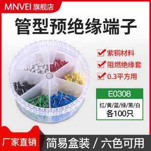 E0308管型端子m针形预绝缘接线端子冷压端子紫铜鼻子0.3平方盒装