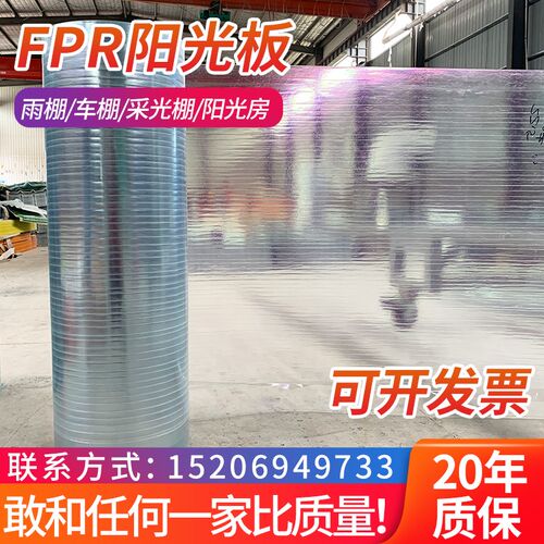 整卷30米frph阳光板1米宽0.6mm厚采光板玻璃钢平板透明雨棚耐力板