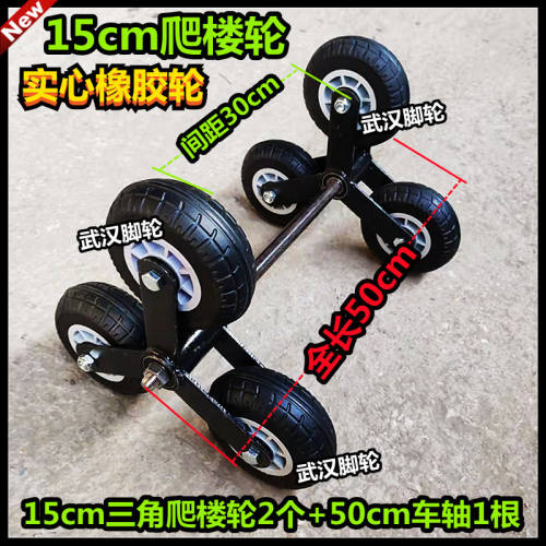 6寸/15cm实心轮m15厘米橡胶轮手推车脚轮爬楼轮连轴爬楼轮单轮轱