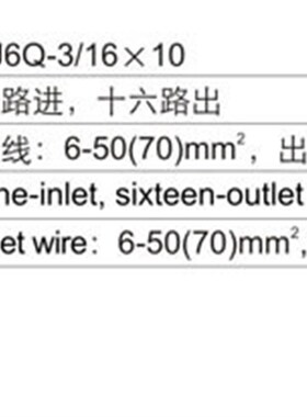 FJ6Q-3/1k610一路进十六路出 自升接线端子[海燕接线盒]