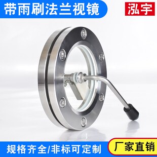 304不锈钢卫生级m视镜 带雨刷法兰视镜 雨刮视镜 法兰刮板视窗视