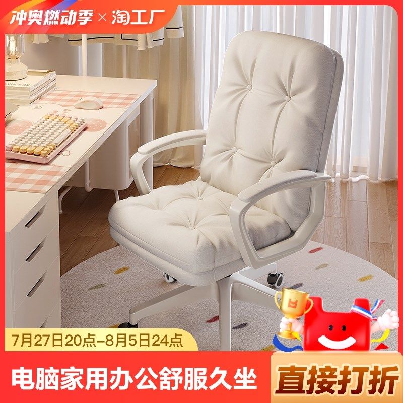 电脑椅子家用办公转椅舒服久坐宿舍沙发椅电竞女生卧室靠背椅座椅,住宅家具,电脑椅,淘宝优惠券,粉丝福利购,淘宝优惠卷