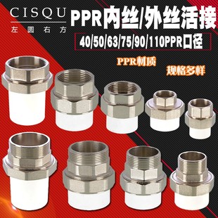 PPR40/1.2寸铜外丝活接50/63/75管件1.5寸/2P寸/2.5寸内丝接头配