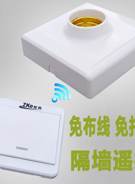 灯座灯口灯头螺口无线遥控免布线随意贴开关面板220V双控灯具射频