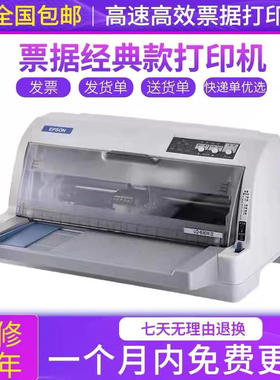 全新爱普生630K 635K 615 730K2 735KII发票快递单平推针式打印机