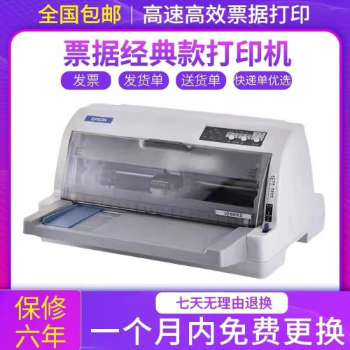 全新爱普生630K 635K 615 730K2 735KII发票快递单平推针式打印机