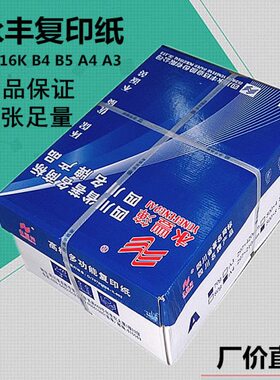 164克文稿b5k白纸gA708稿办公草打印纸038ka4复印纸文件永丰B学生