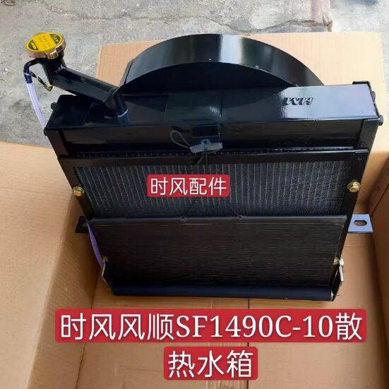 时风农用车配件 风顺 水箱 散热器 490 发动机 一汽 柴油机 风顺1