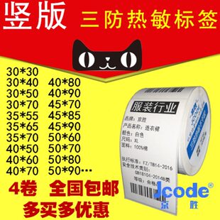 热敏标签纸055 8合格证吊牌竖版 070 10930