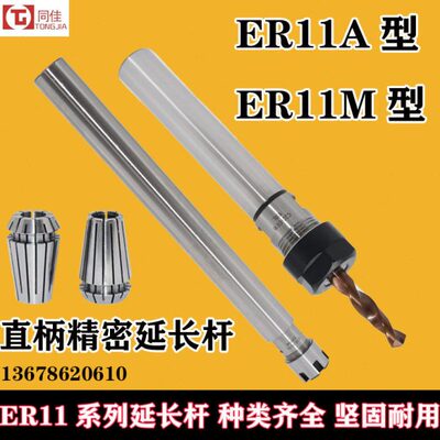 延长杆C精密0ER 10-M直柄 型1211ER11A型-ER11M150