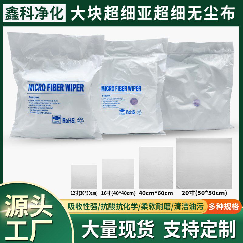 大块无尘布防静电工业擦拭布亚超细纤维30*30P喷绘机UV喷头无纺布