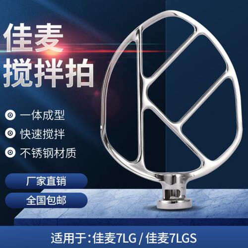 佳麦鲜奶机搅拌拍7升鲜奶搅拌机JM-7LT商用打蛋机搅拌扇配件原厂