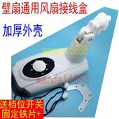 电风扇箱 开关盒体风扇配件风扇外壳壁扇挂壁式 接线盒接线盒 改装