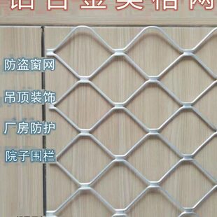 菱形网铝网格网门窗防盗网花园围栏防护网天花吊顶装饰网