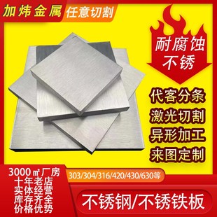 不锈铁板a420 430不锈钢板3cr13激光切割2cr13淬火高硬度1cr17零