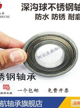 不锈钢轴承S6822 S6824 S6826 S6828 S6830 S6832RS Z ZZ不锈钢