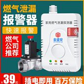 漏自动家用安厨房断切煤气阀断体泄液化气燃气报警器盛气金天然气