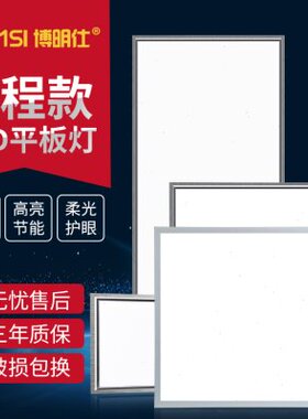 平板灯x棉嵌入式板石膏板集成吊顶硅led0面板灯060办公室矿钙60