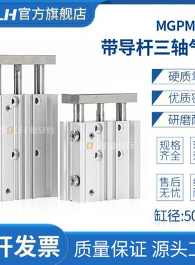 MGPM三轴三杆大推力导杆气缸MGPM50/63-75/100/125/150/175/200