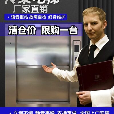 传菜电梯酒店饭店静音曳引送菜传菜机升降机全自动上菜餐梯传菜机