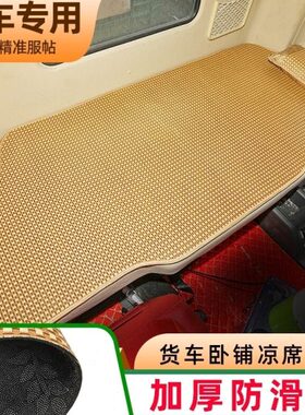 大货车解放j67p卧铺床垫专用凉席坐垫夏天东风天龙kl重卡JH567