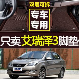 2015皮革圈艾奇瑞全包围双层丝专用3汽车脚垫大包围瑞泽款 易清洗