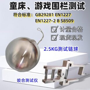 链婴幼球标准试验球7专用N链测试测试其它仪表仪器链童16E球床 床