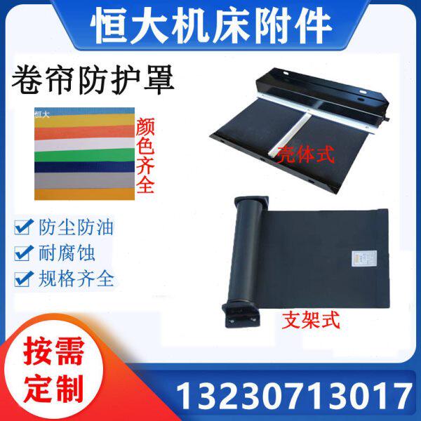 体式罩耐高温式机床箱钢带卷帘自动伸缩式防护护罩支架防火布机械