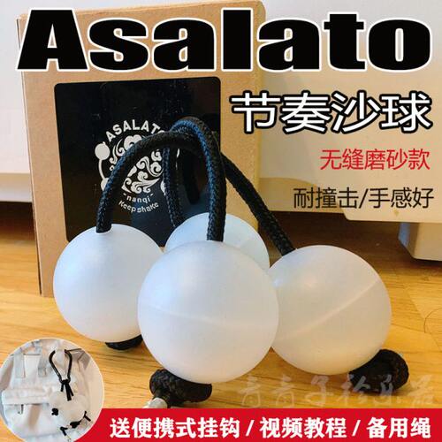 无缝磨砂哑光asalato patica 46mm小球节奏沙球鼓球防裂