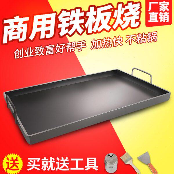 铁板烧烤盘商用铁板鱿鱼设备不漏油香煎豆腐炒饭鸡蛋灌饼油炸铁锅
