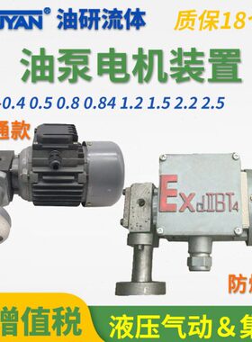 置 0404.01.2W8电机C0CB60W  1.5防爆0油泵.Z-2.2.5装9B25润滑泵.