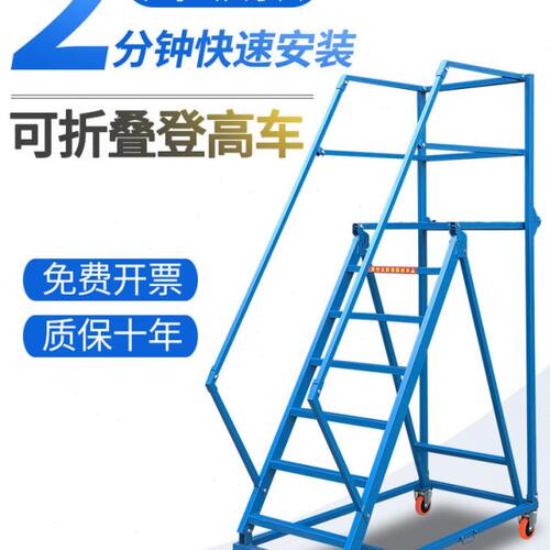 【可折叠】库房理货梯超市取货车登高梯可拆卸理货移动平台登高车