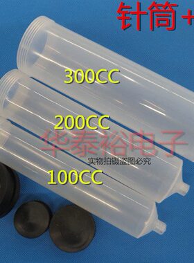 0活塞）+点胶针筒CC3010CC大针筒0点胶耗材   （ 20点胶机0CC针筒