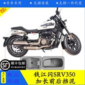 钱QE江闪J泥 350泥挡350前挡于前盾 后挡泥板12土后瓦加长适用改装