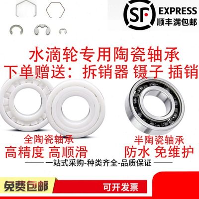 水滴轮渔轮陶瓷轴承MR105MR115 623 693 683 3104MR74
