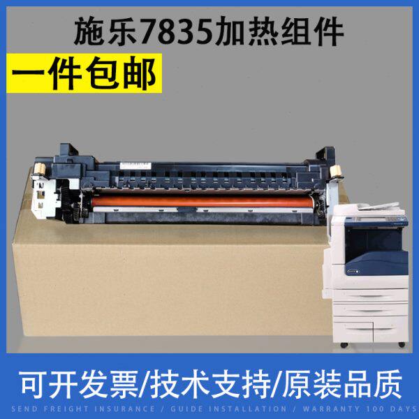 适用施乐7835 7855 3370 7535 7556 5575 5570原装加热组件定影器