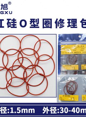 32//38铁外径/1.5mm40环4红色硅胶35/o型圈密封圈3/修理包30*保