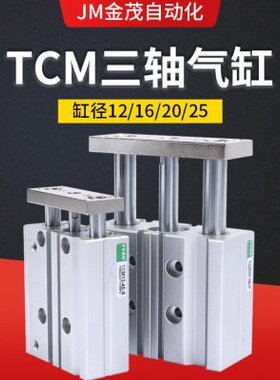 杆P/带/200-三杆75/CM109//168/三轴气缸12/导3025T磁/25040MG/SM