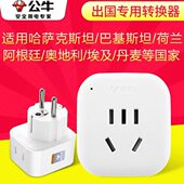 插座哈萨克荷兰阿根廷奥公牛转换插头转接头地丹麦埃及利