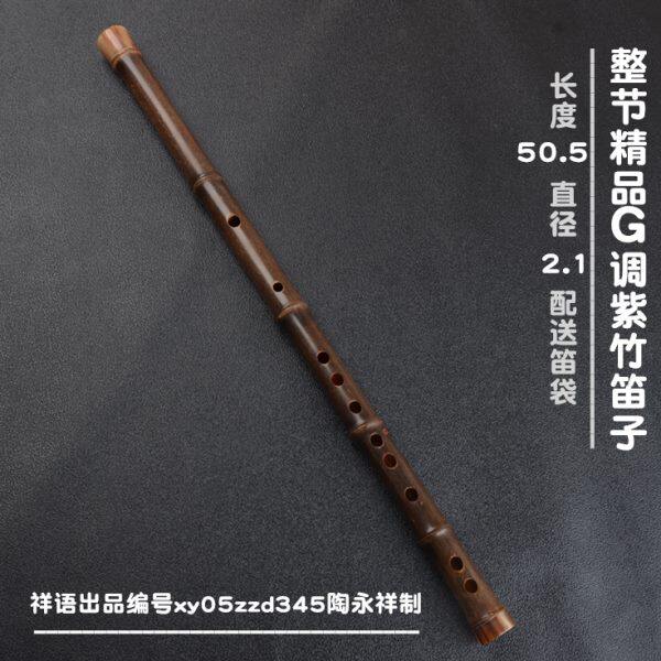 祥语乐器单品横笛整节G调紫竹老料竹笛子CDE低音大G陶永祥手工制